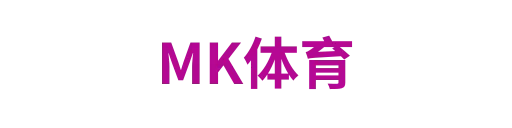 MK体育